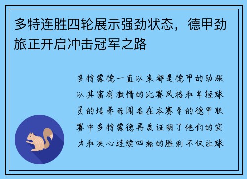 多特连胜四轮展示强劲状态，德甲劲旅正开启冲击冠军之路